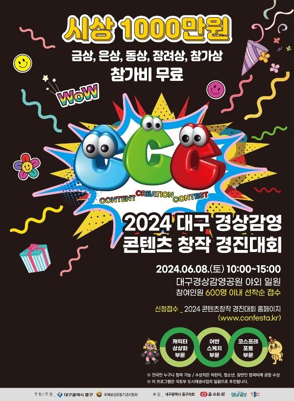 [대구=뉴시스] 대구시 중구는 경상감영공원에서 '2024 대구 경상감영 콘텐츠 창작 경진대회'를 개최한다. (그래픽=대구시 중구 제공) 2024.04.30. photo@newsis.com *재판매 및 DB 금지