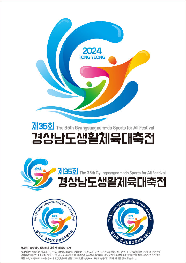 [양산=뉴시스] 안지율 기자 = 제35회 경상남도생활체육대축전 엠블럼 포스터. (사진=뉴시스 DB). photo@newsis.com *재판매 및 DB 금지