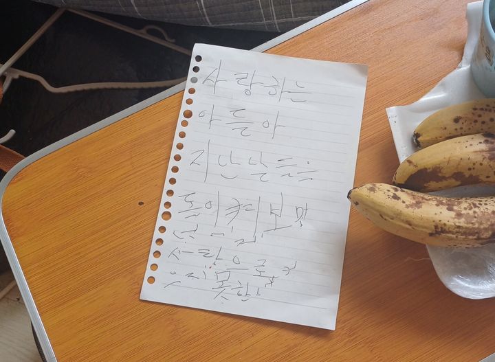 [대구=뉴시스] A씨의 자택에서 발견된 유서. (사진=대구시 남구 제공) 2024.04.30. photo@newsis.com *재판매 및 DB 금지