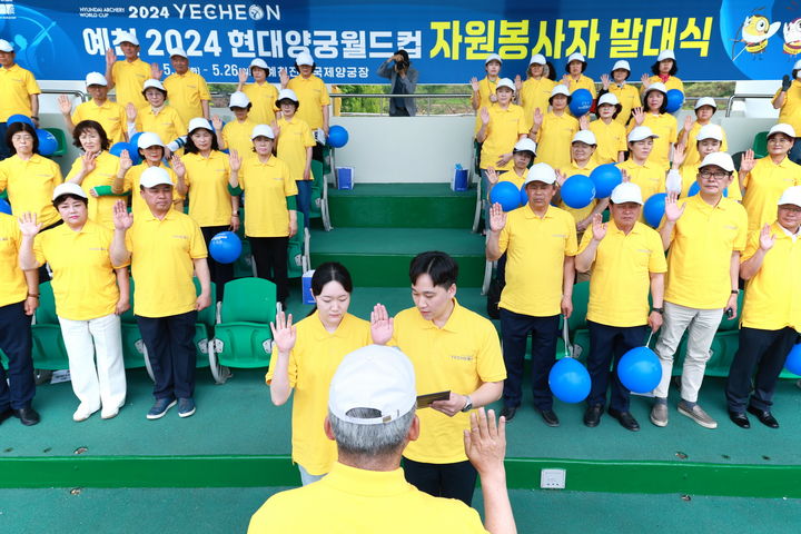 '예천 2024 현대양궁월드컵대회' 성공 개최를 위한 자원봉사자 발대식에서 신종원·임지연씨가 자원봉사자들을 대표해 선서하고 있다. (사진=예천군 제공) *재판매 및 DB 금지