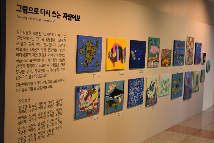 '그림으로 다시 쓰는 자산어보' 실학박물관 15주년 특별전