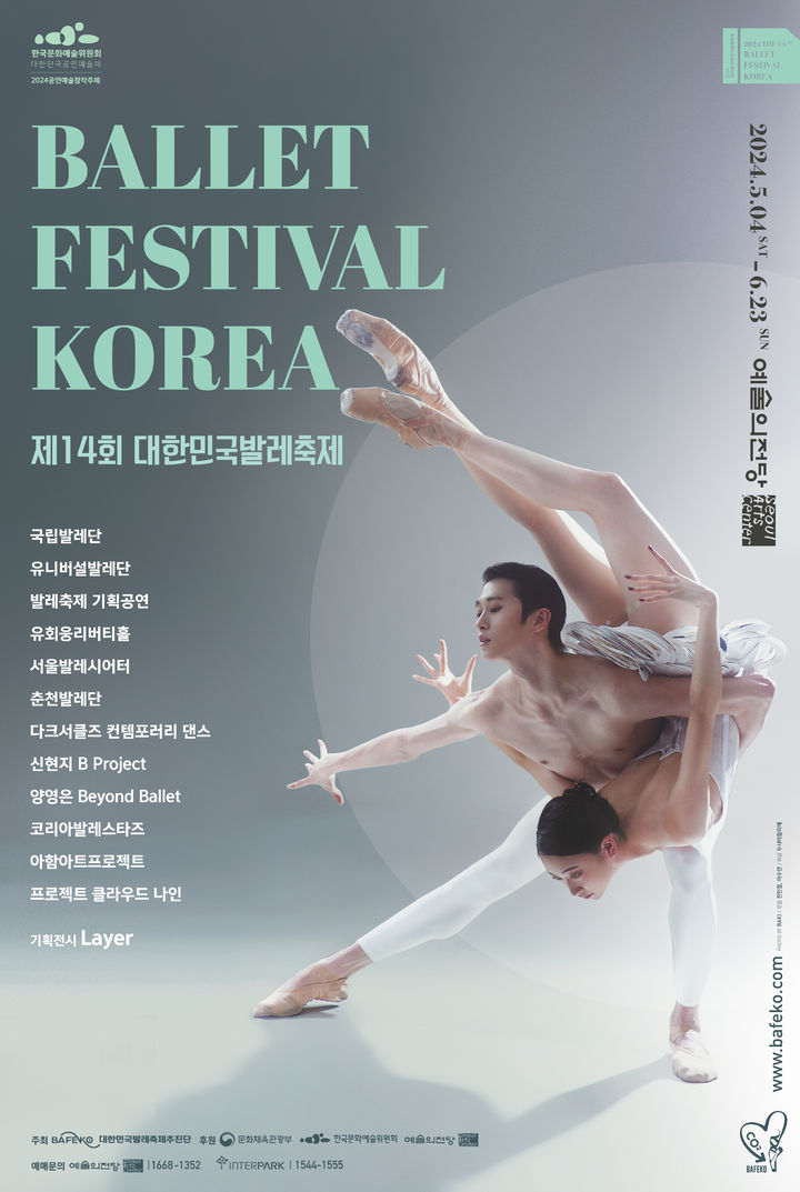 대한민국발레축제 포스터. photo@newsis.com *재판매 및 DB 금지