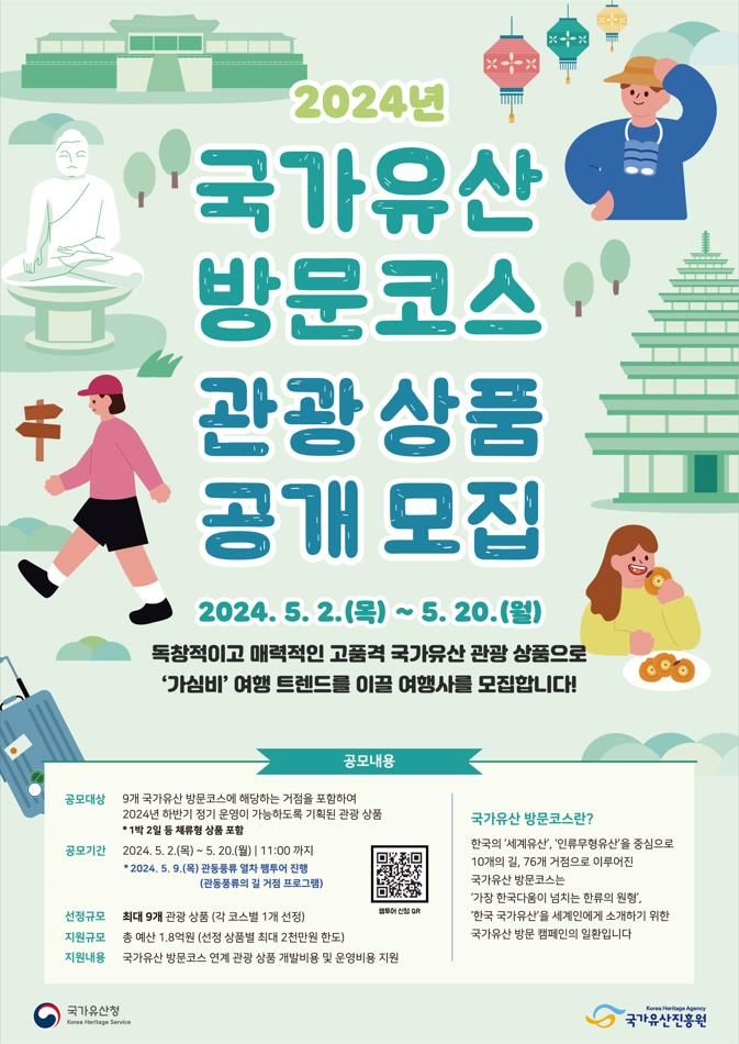 [서울=뉴시스] 여행사 대상 국가유산 방문코스 활용한 관광 상품 모집 (사진=문화재청 제공) 2024.05.01. photo@newsis.com *재판매 및 DB 금지