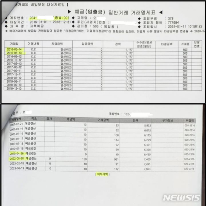 [서울=뉴시스] 언론사 기자 출신 유튜버가 '이원석 검찰총장이 뇌물을 받은 정황이 있다'며 방송을 예고하자, 대검찰청이 "계좌를 확인한 결과 거래 내역이 없다"고 반박했다. 사진은 이 총장이 공개한 배우자의 은행 계좌거래내역. (사진=대검찰청 제공) 2024.04.30 photo@newsis.com
