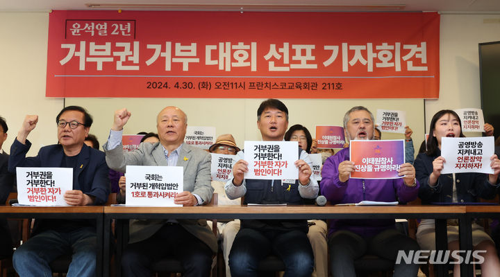 [서울=뉴시스] 황준선 기자 = 거부권거부전국비상행동과 10.29 이태원 참사 유가족협의회, 전국민중행동 등 시민사회단체원들이 30일 오전 서울 중구 프란치스코회관에서 윤석열 2년, 거부권 거부대회 선포 기자회견을 열고 구호를 외치고 있다. 이들은 오는 5월 11일 서울 도심에서 윤석열 2년, 거부권 거부대회를 진행한다고 밝혔다. 2024.04.30. hwang@newsis.com