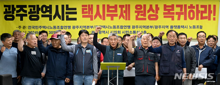 [광주=뉴시스] 광주 법인택시 노동조합 3개 단체 "택시부제 원상복구" 촉구. (사진=뉴시스 DB). photo@newsis.com