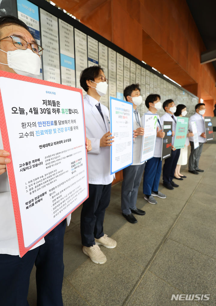 [서울=뉴시스] 최진석 기자 = 의대 증원을 놓고 정부와 의료계 간의 갈등이 이어지며 서울대병원과 세브란스병원 교수들이 외래 진료와 수술을 중단한 30일 서울 세브란스병원에서 안석균(왼쪽) 연세의대 교수 비상대책위원회 위원장을 비롯한 교수들이 피켓팅을 하고 있다. 의료계에 따르면 서울대병원과 세브란스병원은 이날 하루 외래진료와 수술을 중단, 서울아산병원과 서울성모병원은 다음 달 3일부터 매주 금요일 외래진료와 수술을 멈춘다. 2024.04.30. myjs@newsis.com