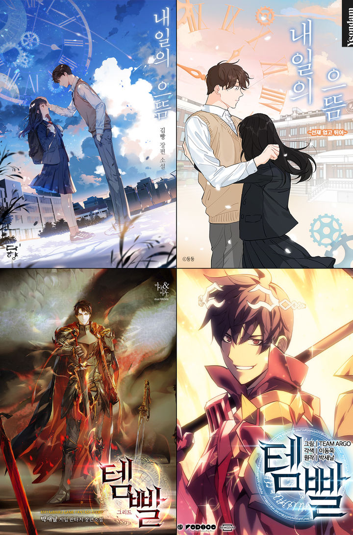 카카오엔터테인먼트가 ‘내일의 으뜸 : 선재 업고 튀어’, ‘템빨’ IP에 대한 2차 창작 성과를 1일 공개했다. (사진=카카오엔터테인먼트) *재판매 및 DB 금지