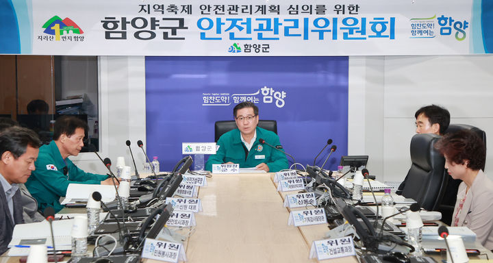 [함양=뉴시스] 함양군청 *재판매 및 DB 금지 *재판매 및 DB 금지