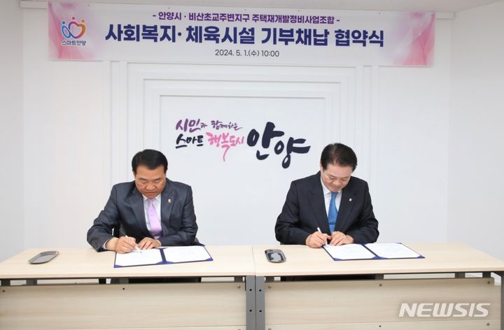 [안양=뉴시스] 최대호 안양시장(사진 오른쪽)과 정복수 조합장이 협약서에 서명하고 있다.(사진=안양시 제공).