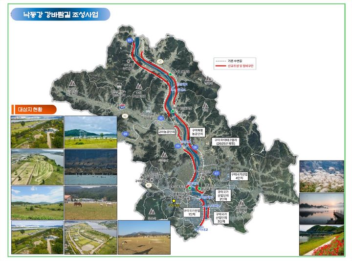 낙동강 강바람길 조성사업 조감도 (사진=구미시 제공) *재판매 및 DB 금지