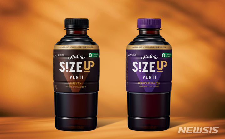 [서울=뉴시스] 빙그레 아카페라 사이즈업 벤티 2종. (사진=빙그레 제공)