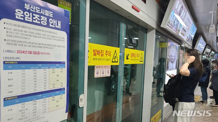 [부산=뉴시스] 권태완 기자 = 2일 부산 연제구 부산도시철도 1호선 연산역 탑승구에 지하철 요금인상 안내문이 붙어 있다. kwon97@newsis.com