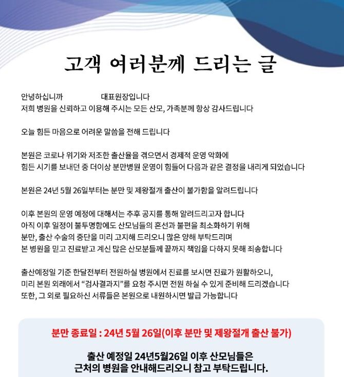 [서울=뉴시스] 경기 성남시의 한 유명 여성병원이 개원 40여년 만에 문을 닫는다. 해당 병원의 폐업 소식이 확산하자 저출생 대책 마련이 필요하다는 목소리가 나온다. (사진=산부인과 홈페이지 갈무리) *재판매 및 DB 금지