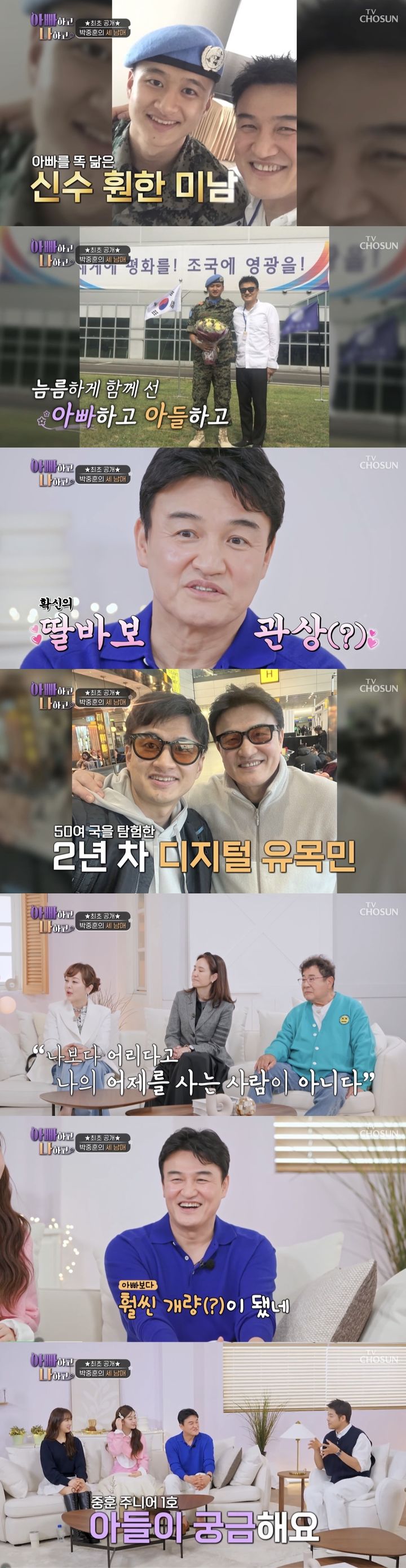 [서울=뉴시스] 지난 1일 방송된 TV조선 예능물 '아빠하고 나하고'에 박중훈은 게스트로 출연했다. (사진=TV조선 예능물 '아빠하고 나하고' 캡처) 2024.05.02. photo@newsis.com *재판매 및 DB 금지