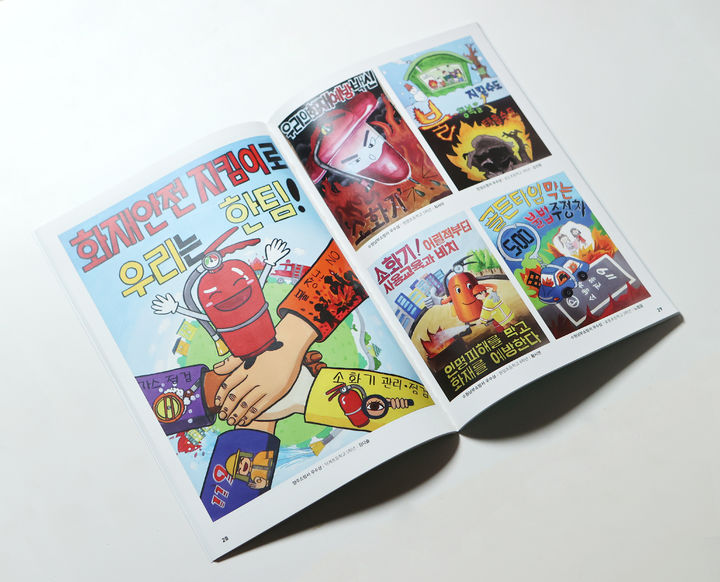 [수원=뉴시스] 제1회 경기 어린이 불조심 포스터 대전에서 우수작으로 선정된 포스터를 담은 작품집. (사진=경기도소방재난본부 제공) 2024.05.04. photo@newsis.com *재판매 및 DB 금지