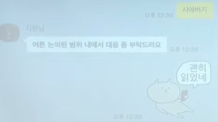 [서울=뉴시스] 민희진 어도어 대표가 사용한 카카오톡 이모티콘 ‘작은 회색 고양이’가 2일 오전 10시 기준 인기 순위 1위를 기록했다. 사진은 민 대표가 지난달 25일 기자회견에서 공개한 카카오톡 대화 내용 일부. 2024.05.02. *재판매 및 DB 금지