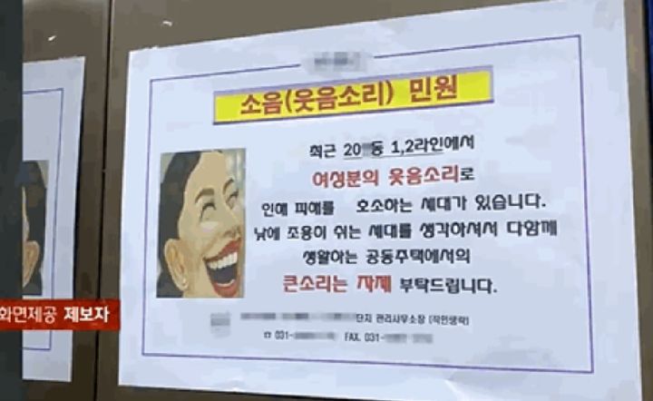 한 아파트 엘리베이터에 "큰 웃음소리를 자제해달라"는 내용의 민원 협조문이 붙어있다. (사진= JTBC '사건반장' 보도 캡처) *재판매 및 DB 금지