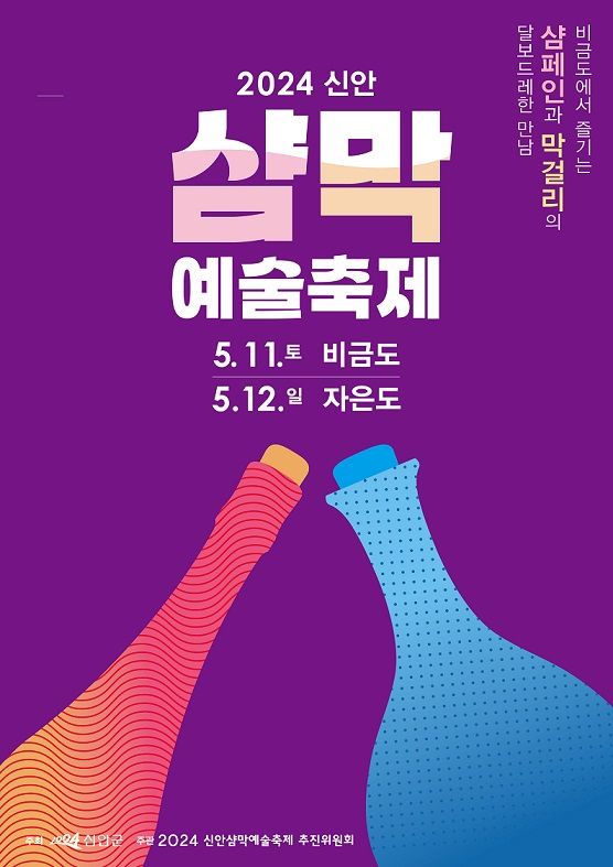 [신안=뉴시스] 신안 샴막 예술축제. *재판매 및 DB 금지