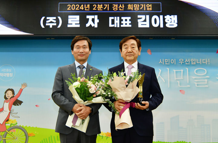 조현일 경산시장(왼쪽)과 경산 희망기업으로 선정된 (주)로자 김이행 대표 *재판매 및 DB 금지