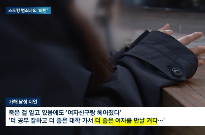 [서울=뉴시스]경남 거제시에서 전 여자친구를 폭행해 사망에 이르게 한 20대 남성이 '더 좋은 여자를 만날 것'이라는 식으로 망언을 한 것으로 알려졌다.(사진=JTBC 보도 화면 캡처) *재판매 및 DB 금지