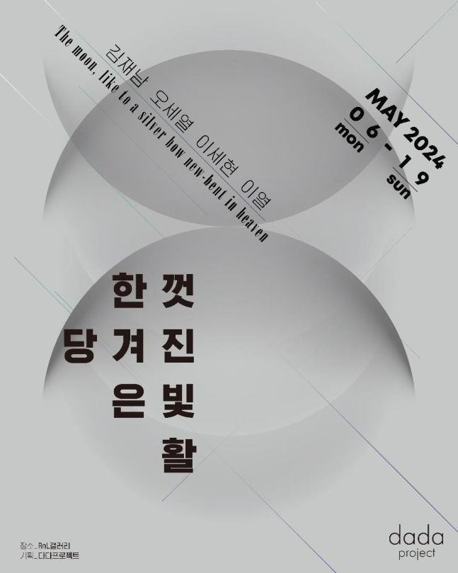 [미술전시]문재인 퇴임 2주년 기념전…황인철·다비드 마초 개인전