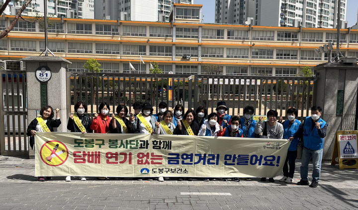 [서울=뉴시스]도봉구 금연거리 만들기 캠페인. 2024.05.02. (사진=도봉구 제공) *재판매 및 DB 금지