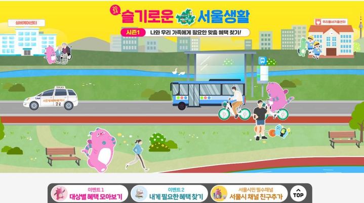 [서울=뉴시스]서울시, 연령·상황별 맞춤 정보 제안하는 2024 슬기로운 서울생활 캠페인 진행. 2024.05.02. (사진=서울시 제공) *재판매 및 DB 금지