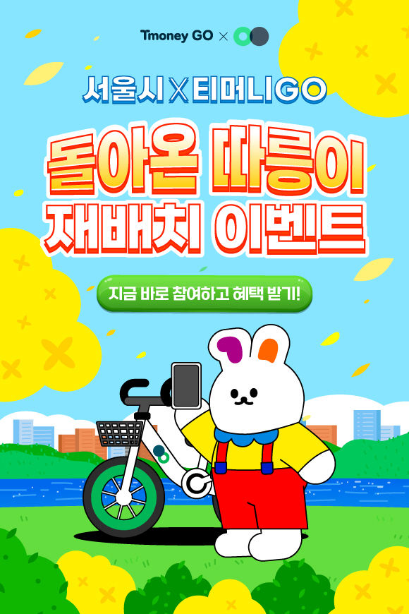 [서울=뉴시스]따릉이 재배치. 2024.05.02. (사진=서울시 제공) *재판매 및 DB 금지