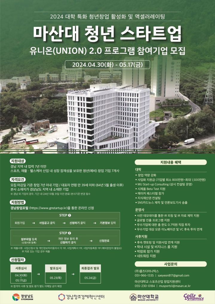 마산대, 청년창업 활성화 지원사업 참여 기업 모집