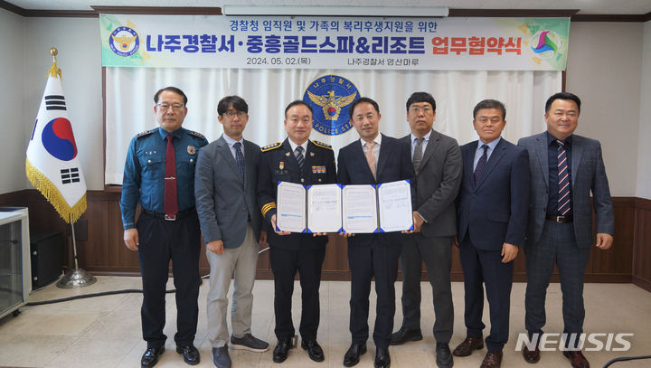 [나주=뉴시스] 장진영 나주경찰서장(왼쪽 세 번째)이 2일 청사 영산마루에서 중흥골드스파&리조트 관계자들과 전국 경찰관을 위한 휴양시설 이용료 틀별할인 업무협약을 체결하고 있다. (사진=나주경찰서 제공) 2024.05.02. photo@newsis.com