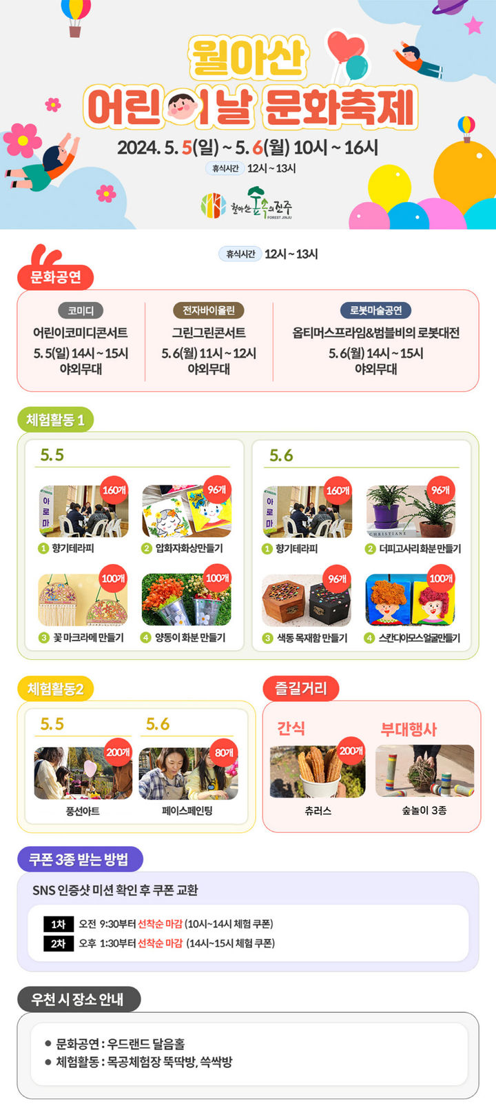 [진주=뉴시스] 진주시, 어린이날, 월아산 숲속의 진주에서 만나요.(사진=진주시 제공).2024.05.03.photo@newsis.com *재판매 및 DB 금지