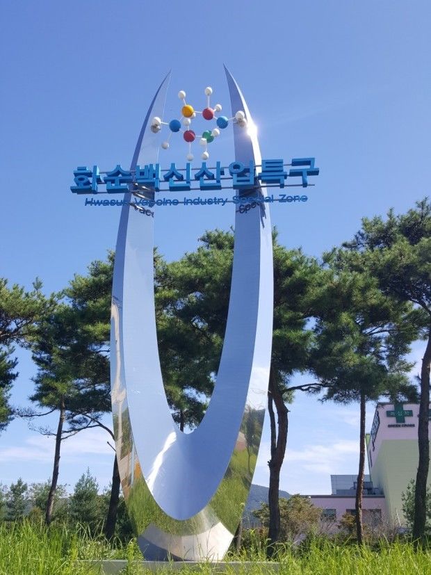 [광주=뉴시스] 화순 백신산업특구. (사진=뉴시스 DB) *재판매 및 DB 금지