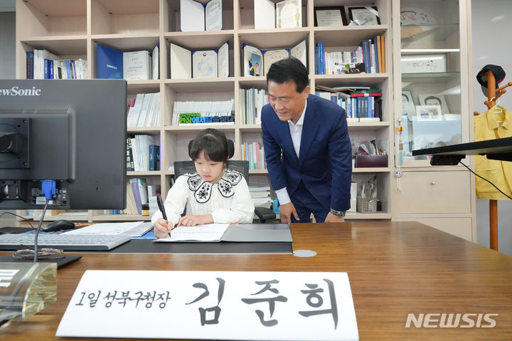 [서울=뉴시스]서울 성북구는 어린이날을 기념해 구청장 집무실을 개방하는 등 어린이를 위한 다채로운 행사를 마련했다고 3일 밝혔다. (사진=성북구 제공). 2024.05.03. photo@newsis.com 