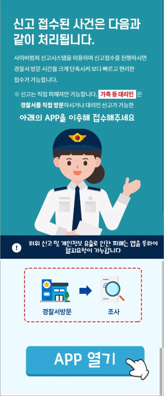 악성 앱 다운로드 페이지(사진=이스트시큐리티 제공) *재판매 및 DB 금지