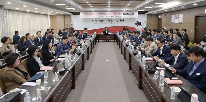 '2040장기발전종합계획' 최종보고회 모습. *재판매 및 DB 금지