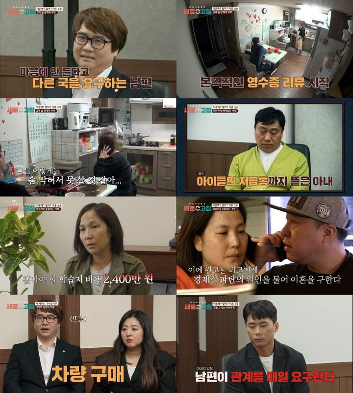 [서울=뉴시스] 지난 2일 방송된 JTBC 예능물 '이혼숙려캠프-새로고침'에서는 이혼숙려캠프 2기에서의 솔루션이 진행됐다. (사진=JTBC '이혼숙려캠프-새로고침' 제공) 2024.05.03. photo@newsis.com *재판매 및 DB 금지