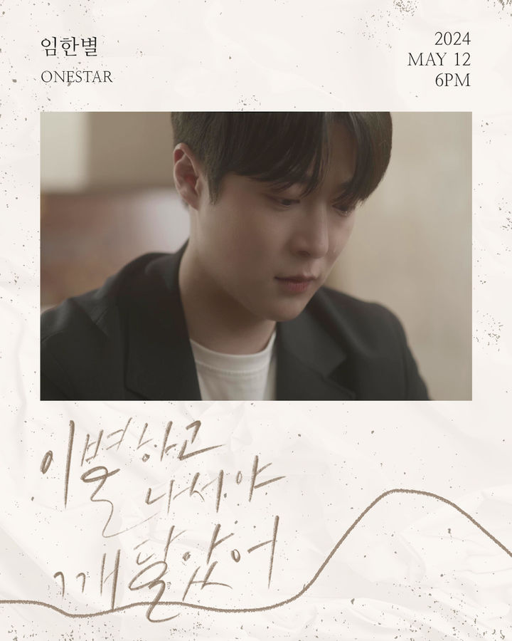 [서울=뉴시스] 보컬그룹 '먼데이키즈' 출신 가수 임한별 신곡 '이별하고 나서야 깨달았어' 티저 이미지. (사진=플렉스엠 제공) 2024.05.03. photo@newsis.com *재판매 및 DB 금지