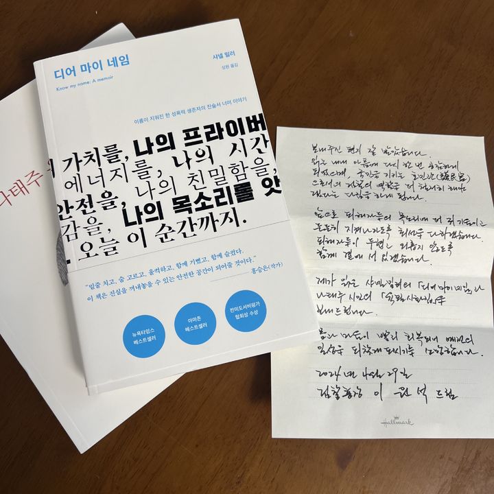 [부산=뉴시스] 부산 돌려차기 피해자 김진주(가명)씨가 누리소통망(SNS)을 통해 이원석 검찰총장이 친필로 쓴 편지와 책을 받았다고 3일 알렸다. (사진=김진주 작가 제공) 2024.05.03. photo@newsis.com *재판매 및 DB 금지