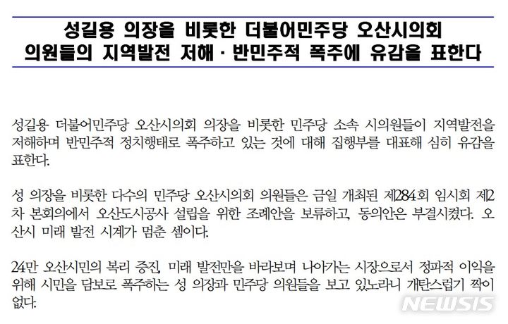 [오산=뉴시스] 이권재 시장 입장문 화면 캡쳐