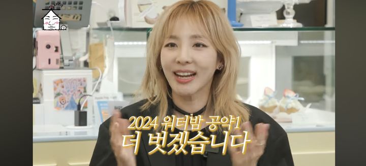 [서울=뉴시스] '집대성' 산다라박. (사진 = 유튜브 채널 캡처) 2024.05.03. photo@newsis.com *재판매 및 DB 금지