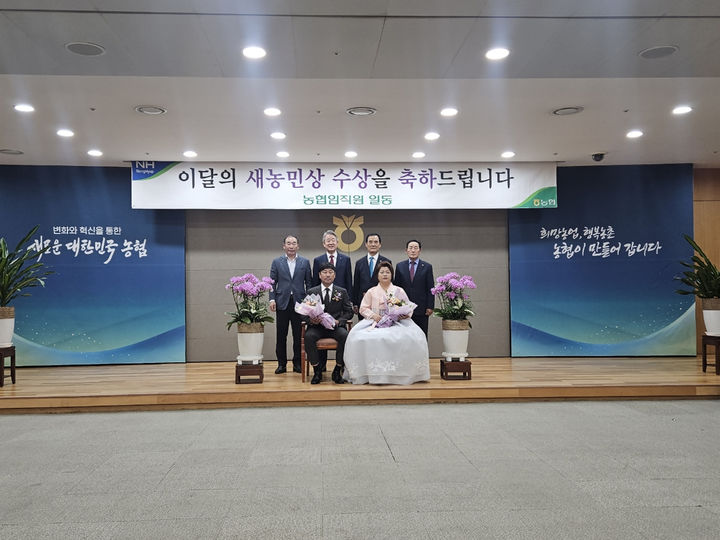 [의령=뉴시스]의령농협 이재욱·박주연씨 부부 '이달의 새농민상' 수상. 위 줄 왼쪽부터 이용택의령농협조합장, 강호동 농협중앙회장. 2024.05.03.(사진=의령농협 제공) photo@newsis.com *재판매 및 DB 금지