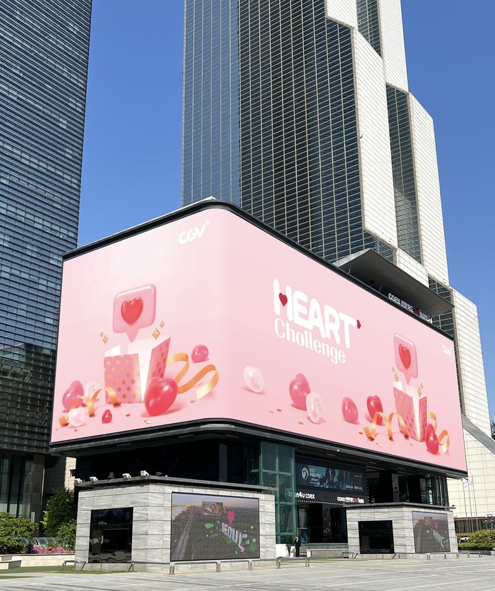 [서울=뉴시스] CGV #하트챌린지 캠페인. (사진=CJ CGV 제공) 2024.05.04 photo@newsis.com&nbsp; *재판매 및 DB 금지