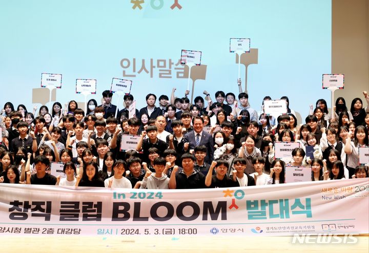 [안양=뉴시스] '창직 클럽 BLOOM' 발대식 현장.(사진=안양시 제공).