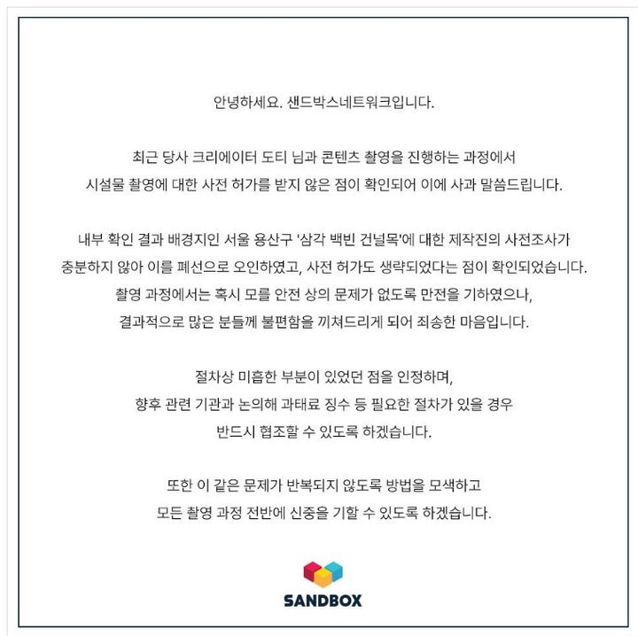 [서울=뉴시스] 한국철도공사(코레일)이 운영 중인 철도 선로에 허가 없이 들어간 혐의(철도안전법 위반)로 유튜버 도티(본명 나희선·33)를 철도사법경찰대에 3일 고발한 것으로 알려졌다.(사진=샌드박스네트워크 인스타그램 캡처) *재판매 및 DB 금지