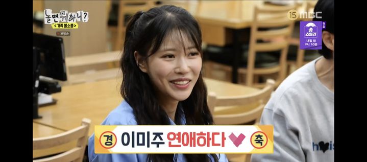 [서울=뉴시스] '놀면 뭐하니?' 이미주. (사진 = MBC TV 캡처) 2024.05.04. photo@newsis.com *재판매 및 DB 금지