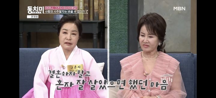 [서울=뉴시스] '동치미' 고춘자, 선우은숙 (사진 = MBN 캡처) 2024.05.05. photo@newsis.com *재판매 및 DB 금지