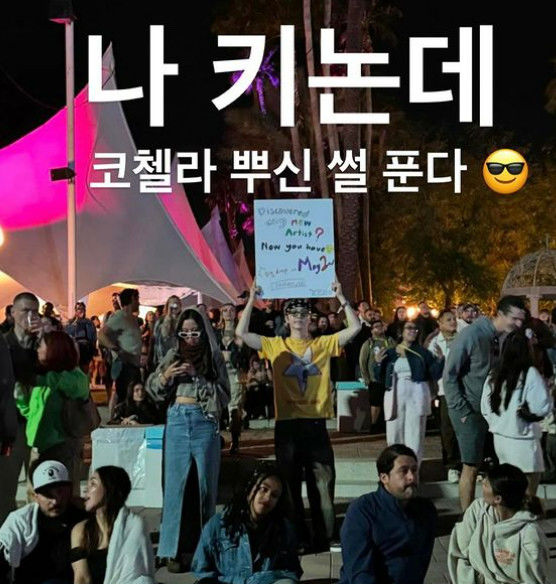 [서울=뉴시스] 펜타곤 키노가 최근 미국 캘리포니아주 인디오에서 열린 '코첼라 밸리 뮤직 앤드 아츠 페스티벌'에서 피켓을 들고 셀프 홍보를 했다. (사진=키노 인스타그램 캡처) 2024.05.05. photo@newsis.com *재판매 및 DB 금지