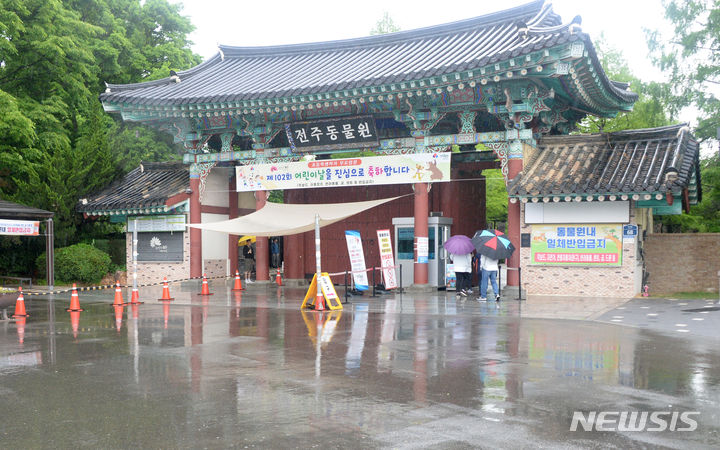 [전주=뉴시스] 김얼 기자 = 지난해 5월5일 전북 전주시 전주동물원 입구가 비 내리는 날씨에 찾는 시민들 없이 텅 비어 있다. 2024.05.05. pmkeul@newsis.com