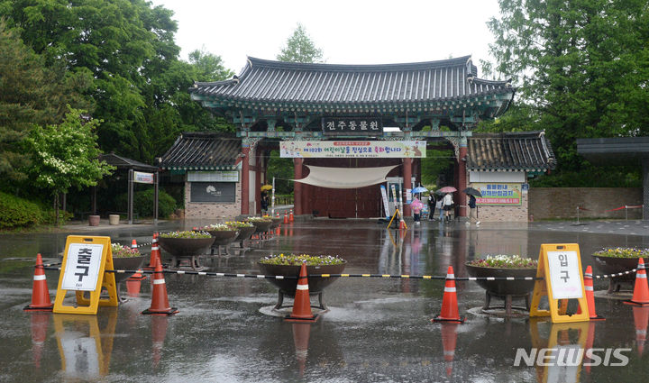 [전주=뉴시스] 김얼 기자 = 어린이날을 맞이한 5일 전북 전주시 전주동물원 입구가 비 내리는 날씨에 찾는 시민들 없이 텅 비어 있다. 2024.05.05. pmkeul@newsis.com